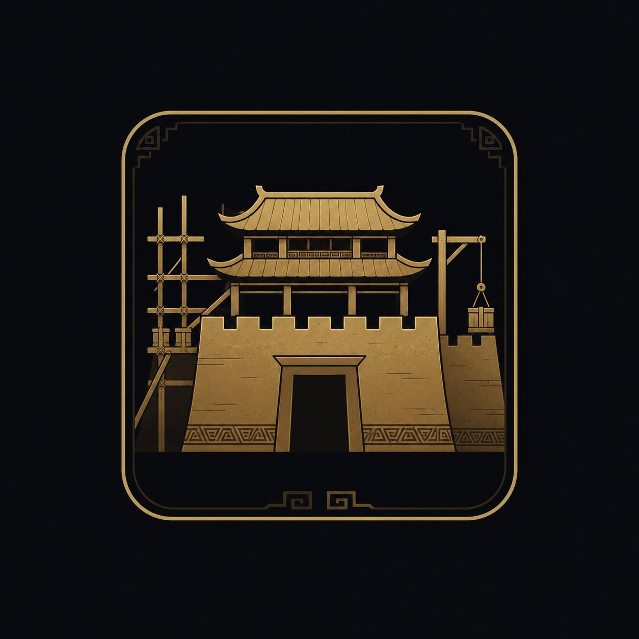 筑