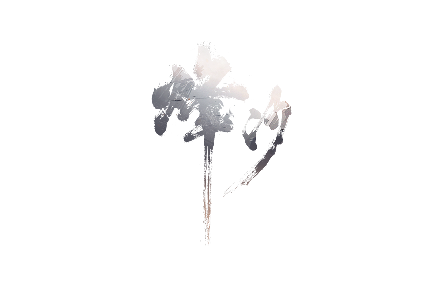 烽沙